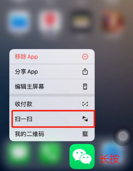 泌阳苹果手机维修分享iPhone 15如何快速打开扫一扫 