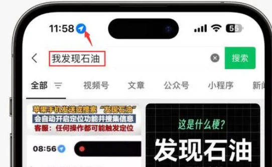 泌阳苹果客服中心分享iPhone 输入“发现石油”触发定位
