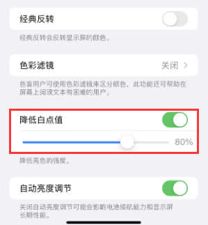 泌阳苹果电池维修分享iPhone省电巧妙设置降低白点值 