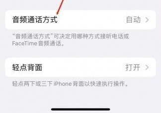 泌阳苹果蓝牙维修店分享iPhone设置蓝牙设备接听电话方法
