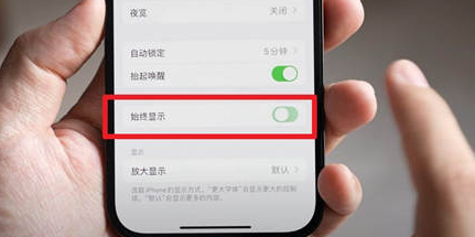 泌阳苹果15换屏服务分享iPhone15屏幕常亮怎么办
