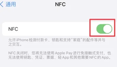 泌阳苹果维修服务分享iPhone15NFC功能开启方法 