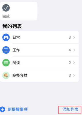 泌阳苹果14维修店分享iPhone14如何设置主屏幕显示多个不同类型提醒事项 