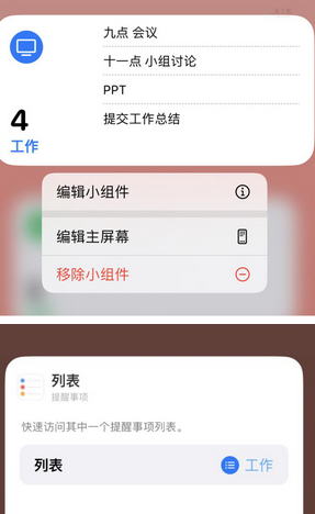 泌阳苹果14维修店分享iPhone14如何设置主屏幕显示多个不同类型提醒事项