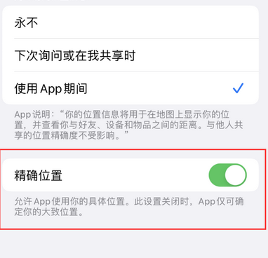泌阳苹果服务中心分享iPhone查找应用定位不准确怎么办
