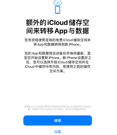 泌阳苹果14维修网点分享iPhone14如何增加iCloud临时免费空间