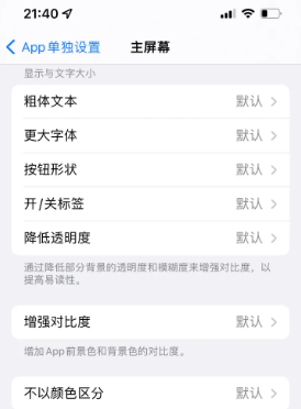 泌阳苹果14服务点分享iPhone14如何单独设置App