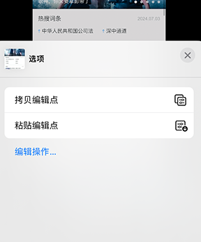 泌阳iPhone维修服务分享iPhone怎么批量修图 