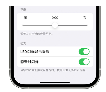 泌阳苹果14维修分享iPhone14静音时如何设置LED闪烁提示 