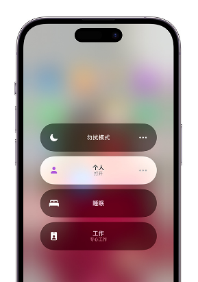 泌阳苹果14维修中心分享在iPhone14上定制个人专注模式 