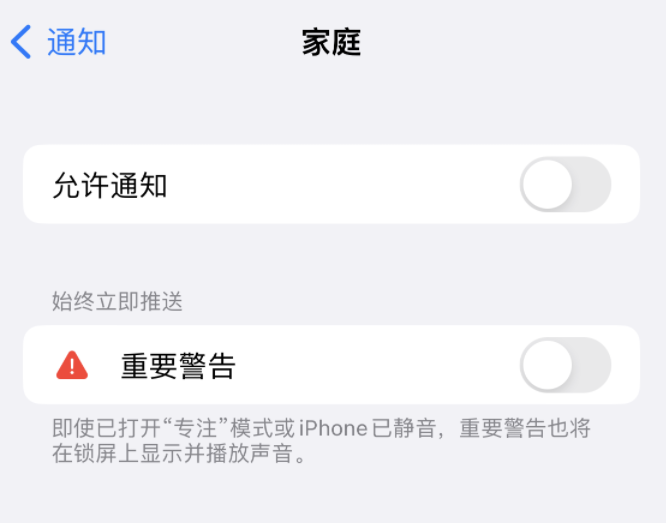 泌阳苹果14维修分享iPhone14系列机型弹出“家庭”警告后卡死如何解决 