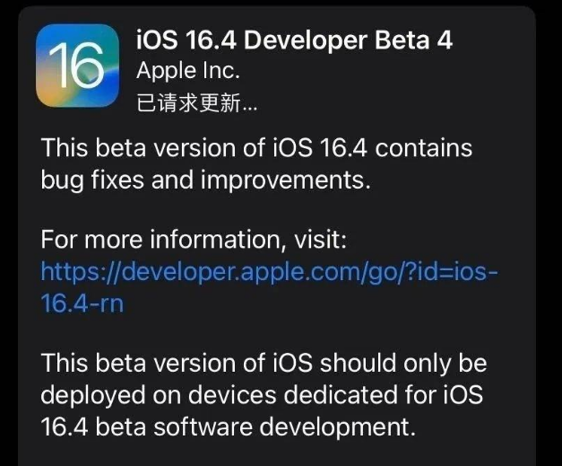 泌阳苹果维修网点分享iOS 16.4 beta 4更新内容及升级建议 