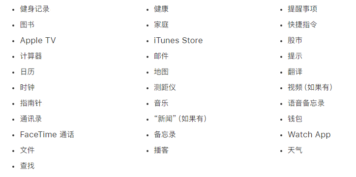 泌阳苹果手机维修分享iPhone 14系列机型可以卸载哪些自带的App? 