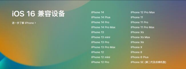 泌阳苹果手机维修分享:iOS 16.4 Beta 3支持哪些机型升级？ 