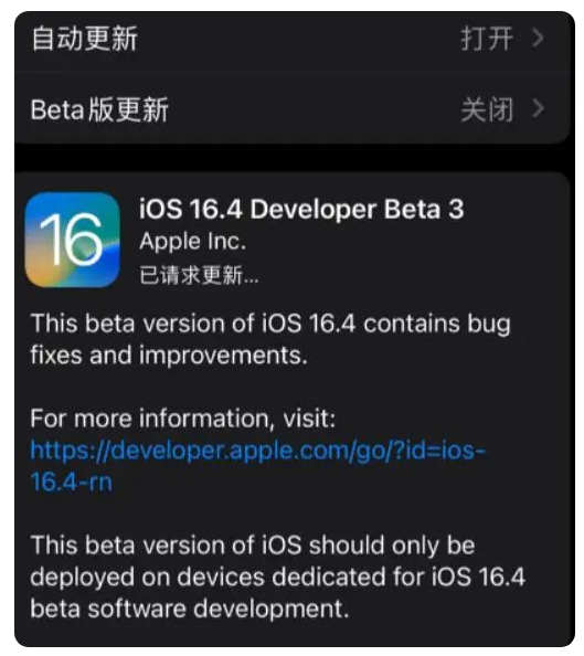 泌阳苹果手机维修分享：iOS16.4Beta3更新了什么内容？ 