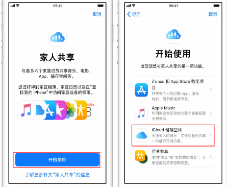 泌阳苹果14维修分享：iPhone14如何与家人共享iCloud储存空间？ 