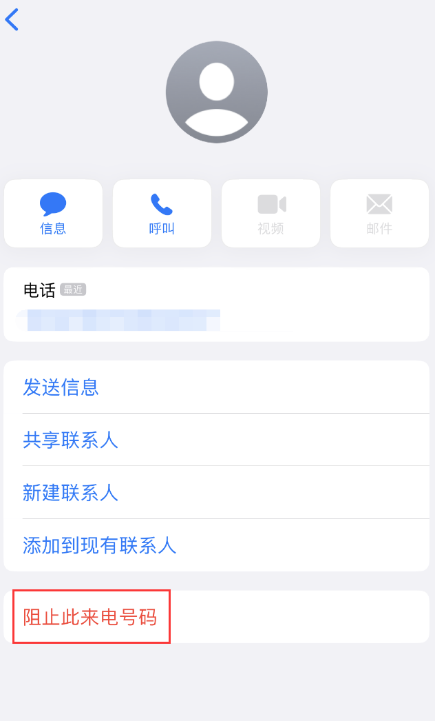 泌阳苹果手机维修分享：iPhone 拒收陌生人 iMessage 信息的方法 