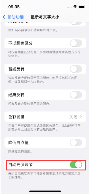 泌阳苹果15维修店分享iPhone 15 Pro系列屏幕亮度 