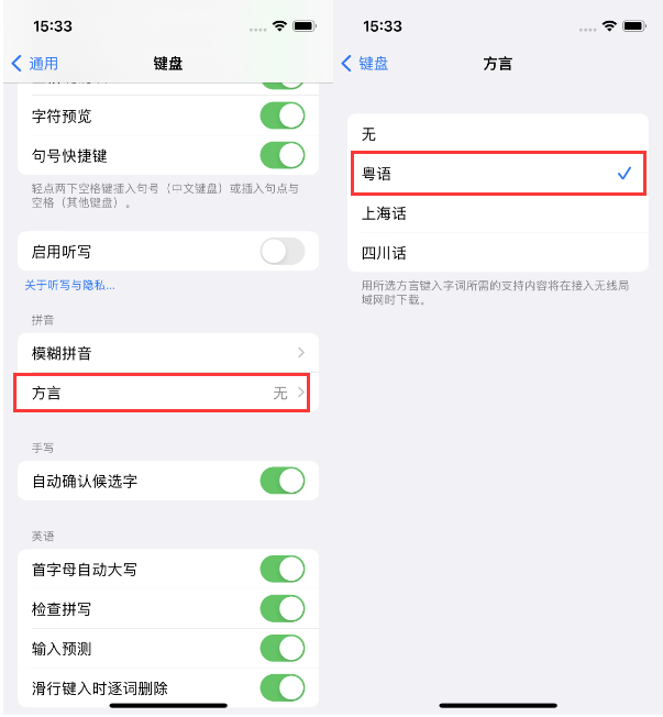 泌阳苹果14服务点分享iPhone 14plus设置键盘粤语方言的方法 