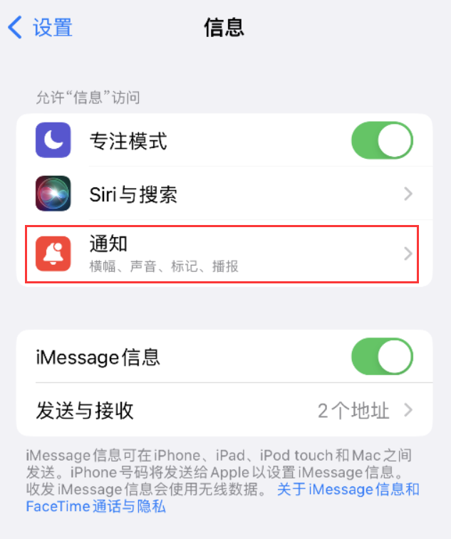 泌阳苹果14维修店分享iPhone 14 机型设置短信重复提醒的方法 