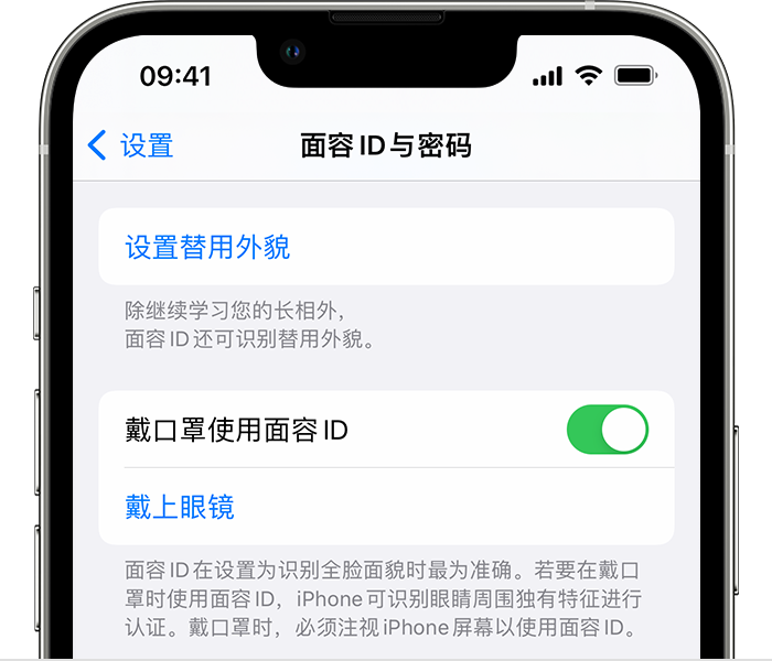 泌阳苹果14维修店分享佩戴口罩时通过面容 ID 解锁 iPhone 14的方法 