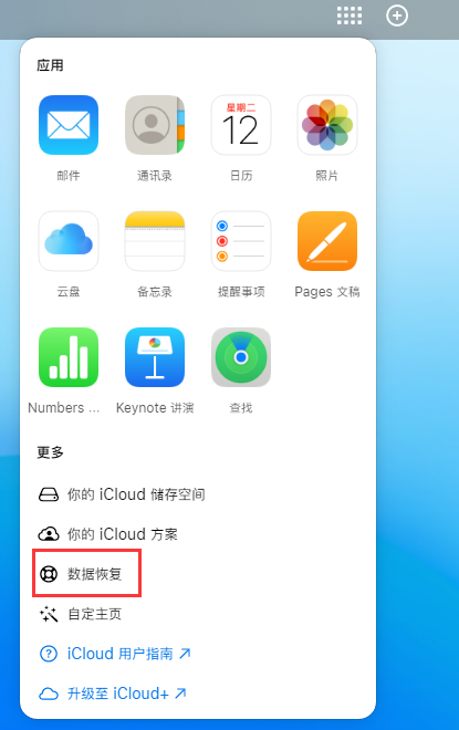 泌阳苹果手机维修分享iPhone 小技巧：通过苹果 iCloud 官网恢复已删除的文件 