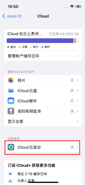 泌阳苹果14维修分享如何不让iPhone14 上的资料同步到到其他设备 