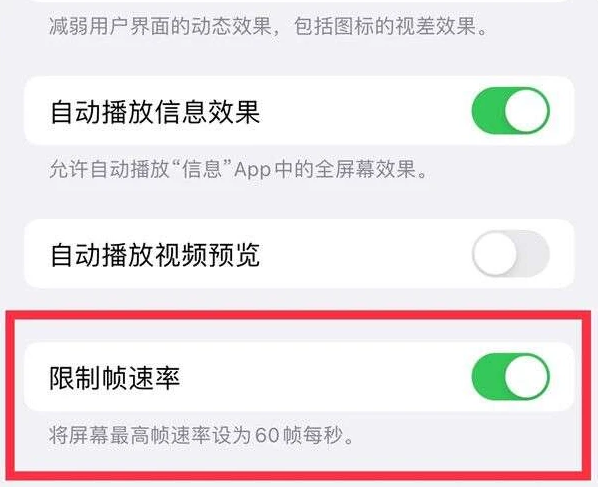 泌阳苹果13维修分享iPhone13 Pro高刷是否可以手动控制 