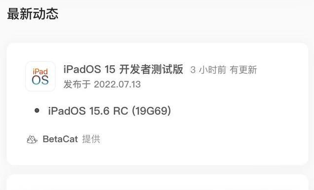 泌阳苹果手机维修分享苹果iOS 15.6 RC版更新建议 