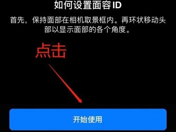 泌阳苹果13维修分享iPhone 13可以录入几个面容ID 