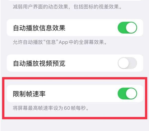 泌阳苹果13维修分享iPhone13 Pro高刷设置方法 