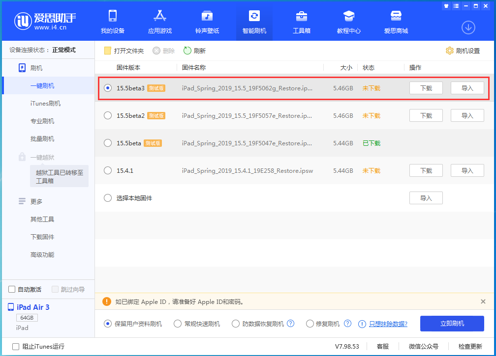 泌阳苹果手机维修分享iOS15.5 Beta 3更新内容及升级方法 