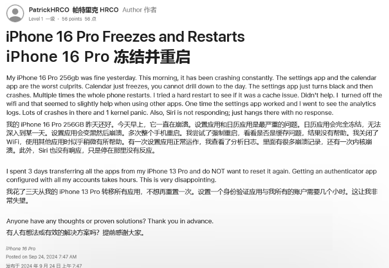 泌阳苹果16维修分享iPhone 16 Pro / Max 用户遇随机卡死 / 重启问题 