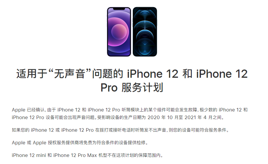 泌阳苹果手机维修分享iPhone 12/Pro 拨打或接听电话时无声音怎么办 