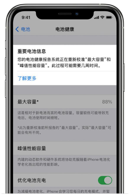 泌阳苹果手机维修分享升级iOS 14.5 Beta 6后如何进行电池校准 