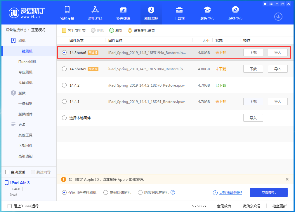 泌阳苹果手机维修分享苹果 iOS 14.5Beta 6更新内容及升级方法 