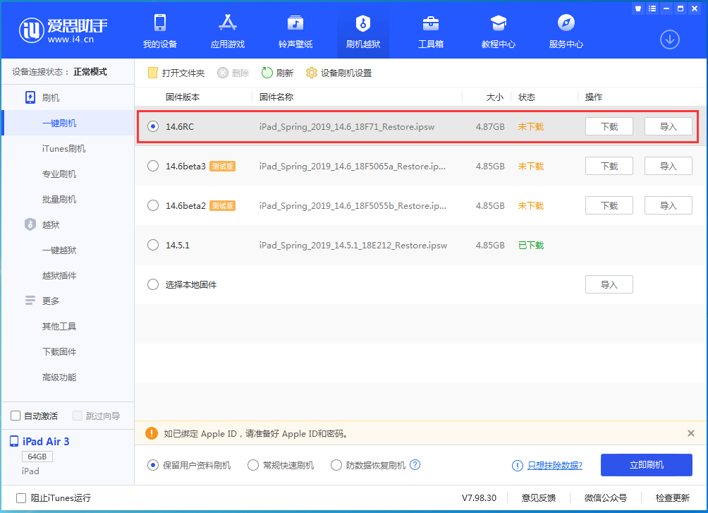 泌阳苹果手机维修分享iOS14.6RC版更新内容及升级方法 