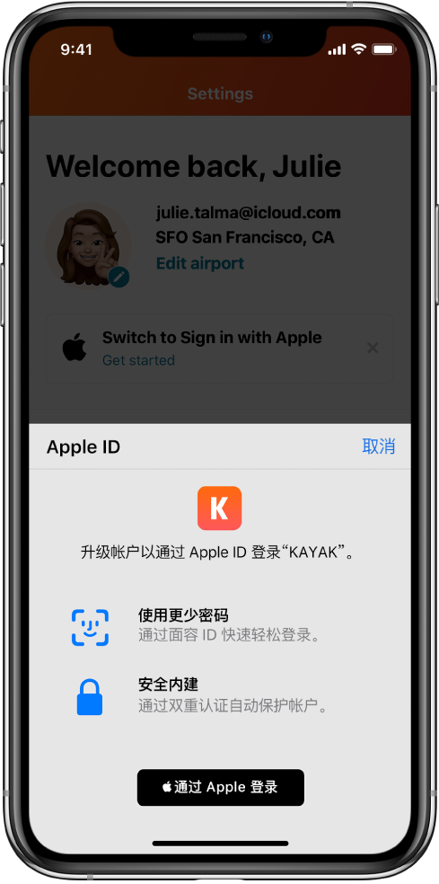泌阳苹果手机维修分享如何在 iPhone 12 上使用“通过 Apple 登录” 