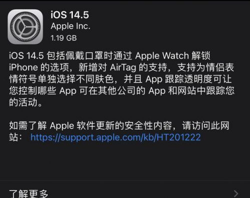 泌阳苹果手机维修分享iOS14.5正式版中隐私政策正式生效了吗 