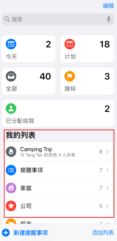 泌阳苹果手机维修分享iOS 14.5 “提醒事项”应用支持便捷排序 