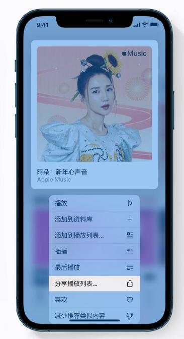 泌阳苹果手机维修分享Apple Music 新增新年歌单，快来分享给好友 