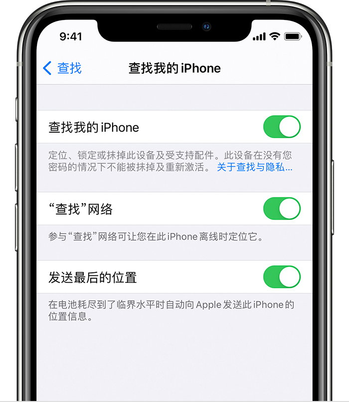 泌阳苹果手机维修分享如何在 iPhone 上开启的「查找」功能 