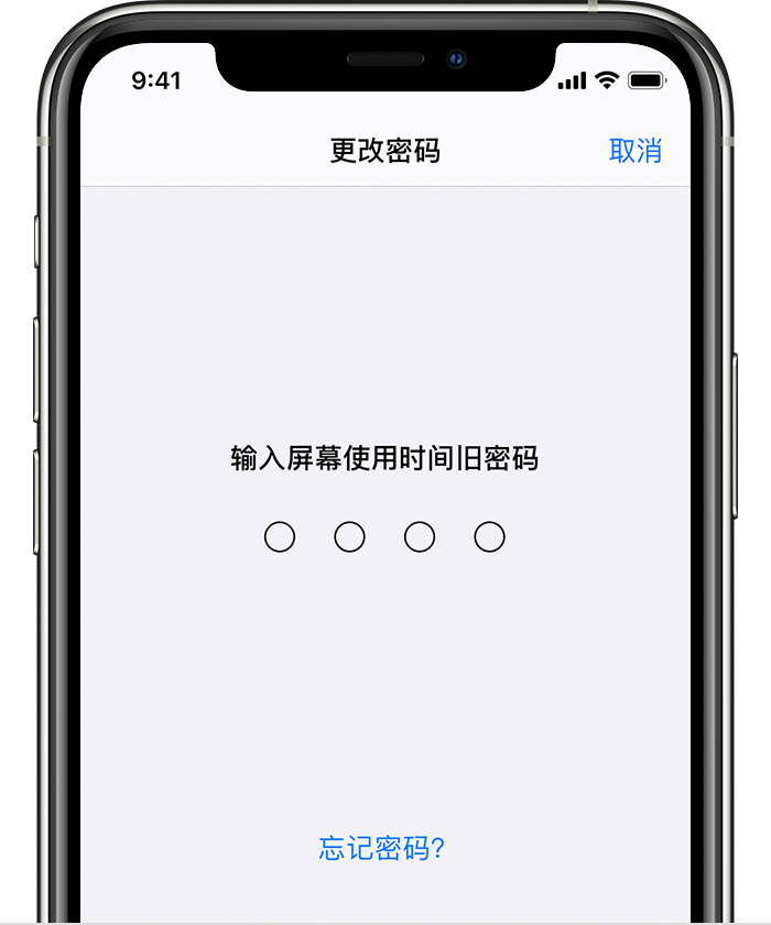 泌阳苹果手机维修分享iOS 14 忘记屏幕使用时间密码怎么办 