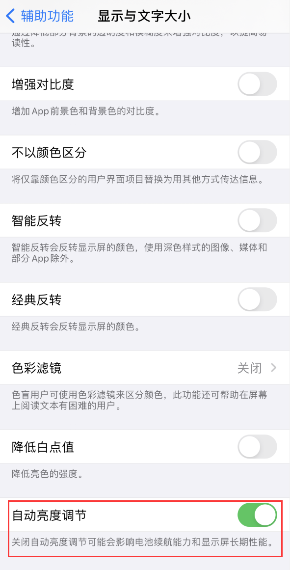 泌阳苹果手机维修分享iPhone 自动亮度调节失灵怎么办 