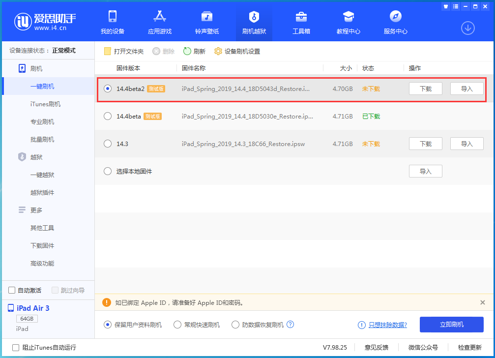 泌阳苹果手机维修分享iOS 14.4 Beta 2更新内容及升级方法 
