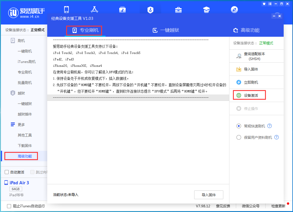 泌阳苹果手机维修分享iOS 13.6正式版_iOS 13.6正式版一键刷机教程 