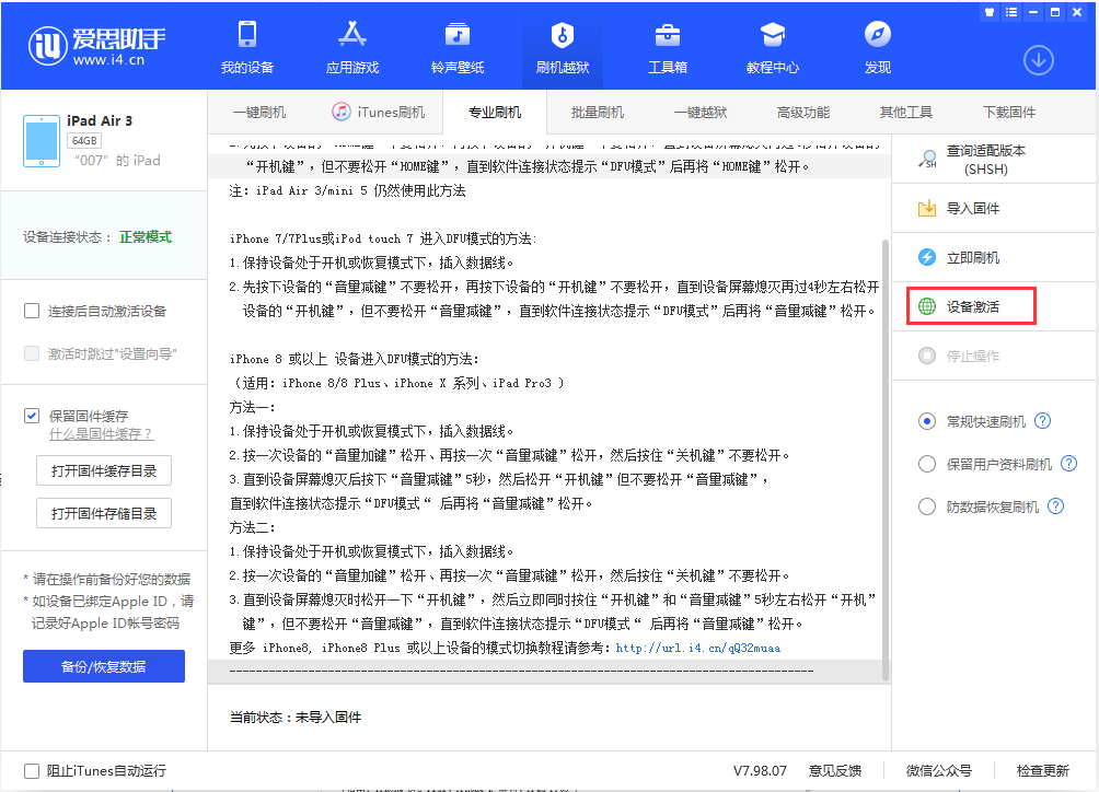 泌阳苹果手机维修分享iOS 13.2.2正式版_iOS 13.2.2 正式版一键刷机教程 