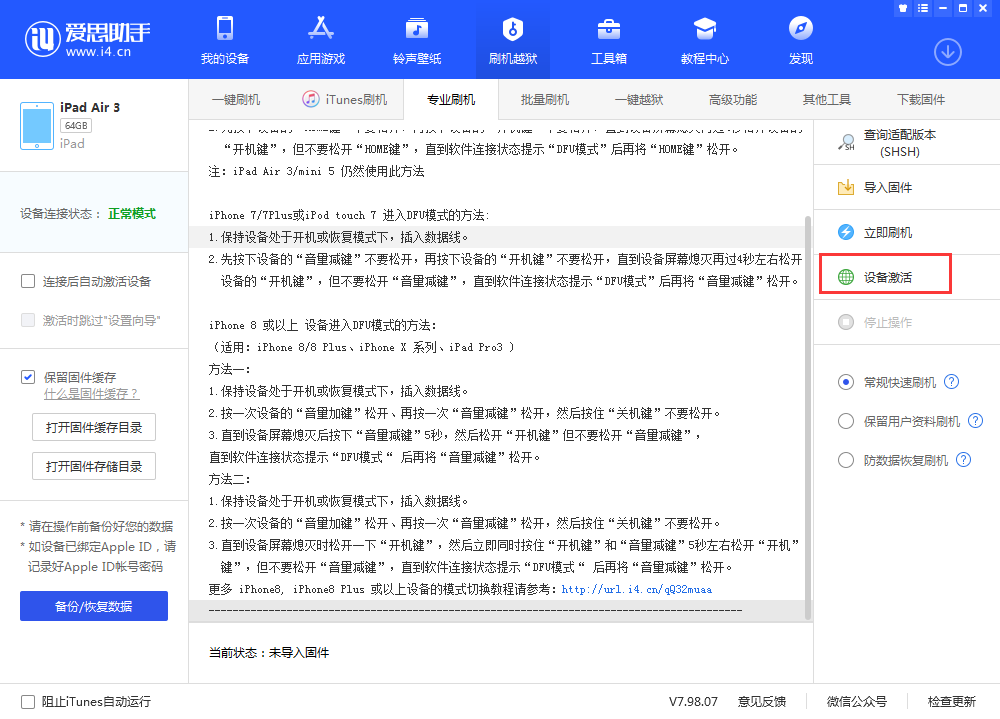泌阳苹果手机维修分享iOS 13.3 测试版_iOS 13.3 测试版一键刷机教程 